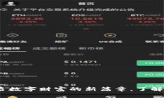 金元虚拟币：开启数字财