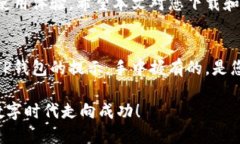   如何安全下载TP钱包中的