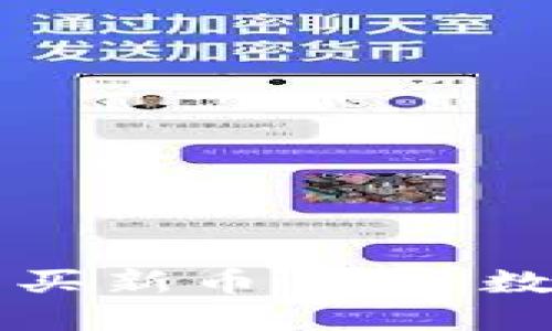 新版TP钱包怎么买新币：投资数字货币的新选择