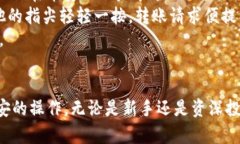    TP钱包转币安攻略：选择