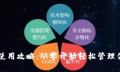 虚拟币钱包使用攻略：从