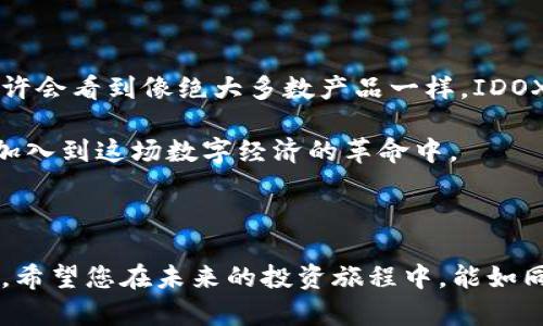   如何在2023年投资IDOX虚拟币：从基础到实战的全攻略 / 

 guanjianci 虚拟币投资, IDOX, 区块链, 加密货币 /guanjianci 

一、IDOX虚拟币概述
随着数字经济的飞速发展，虚拟货币逐渐走入人们的视野。IDOX作为一种新兴的虚拟币，它的背后承载着独特的技术背景和广阔的应用前景。在这部分，我们将简要介绍IDOX的基本概念、市场定位以及其技术特点。

二、IDOX的市场潜力分析
在探讨如何投资IDOX之前，我们先要了解其市场潜力。根据最新的市场分析，随着区块链技术的不断完善，IDOX的需求有望大幅提升。我们可以从应用场景、用户群体、支持项目等多个维度进行分析。

三、如何购买IDOX虚拟币
投资虚拟币的第一步是如何购买IDOX。这里我们将详细讲解各大交易平台、钱包选择以及购买流程。在这个过程中，很多人可能会遇到诸如身份验证、资金转账等问题，我们将一一解答。

四、IDOX的使用场景
作为一种新兴的虚拟币，IDOX在实际生活中有着广泛的应用场景。从在线购物、跨境支付到投资理财，IDOX的影响力正在不断扩大。在这一部分，我们将通过具体的故事来展示IDOX在日常生活中的应用。

五、投资IDOX的风险与注意事项
每一种投资都伴随着风险，IDOX虚拟币也不例外。从市场波动性到网络安全，我们将分析投资IDOX时需要注意的关键点，帮助投资者降低风险。

六、IDOX的未来展望
展望未来，IDOX的发展潜力不可小觑。随着越来越多的企业接受虚拟货币，IDOX在行业内的影响力将进一步增强。在这一部分，我们将对IDOX未来的发展趋势提出一些见解。

七、结论
通过以上各部分的分析，我们希望能够帮助投资者全面了解IDOX虚拟币的特点与投资机会。正如阳光洒在老旧木桌上的一缕温暖，让我们对未来的投资充满期待。

### 内容主体

#### 一、IDOX虚拟币概述

在2023年的数字货币市场上，IDOX虚拟币如同一颗新星，受到了越来越多投资者的关注。它的创建背景源自于对区块链技术潜力的深刻理解和应用，通过务实的技术研发，为用户提供了一个透明、安全的交易平台。

IDOX的核心在于其创新的智能合约技术，这使得每一笔交易都能得到可靠记录，从而确保了用户的资产安全。其市场定位主要集中在提供高效、可扩展的金融服务，特别是在去中心化金融（DeFi）领域，IDOX展现出了巨大潜力和魅力。

#### 二、IDOX的市场潜力分析

IDOX在市场上的需求与日俱增，尤其是在一些快速发展的区域市场。以东南亚为例，当地用户对快速支付和跨境交易的需求迫切。而IDOX，凭借其出色的技术性能，正好满足了这一市场需求。

此外，IDOX的支持项目也相当丰富，从生态建设到社区治理，这些项目都在推动IDOX的进一步发展。想象一下，在一个阳光明媚的下午，您在东南亚的海滩上，使用IDOX进行一笔简单的支付，节省了时间和精力，同时享受到创新科技带来的便利。

#### 三、如何购买IDOX虚拟币

想要投资IDOX，首先需要选择一个可靠的交易平台。当前，市面上有很多主流交易所支持IDOX的交易，例如Binance、Coinbase等。在这些平台上，您需要完成身份验证以满足法律规定。

接下来是资金的转入。以蓝色的天空为背景，您可以通过银行转账或其他数字货币进行充值。充值完成后，可以通过交易平台的订单界面进行IDOX的购买。

在这里，注意选择合适的购买策略。是使用限价单还是市价单？选择哪种策略将影响到您的投资成本。在交易完成后，及时将IDOX资产转入个人钱包，以确保其安全，让您的虚拟资产如同阳光下的宝石一般闪闪发光。

#### 四、IDOX的使用场景

IDOX的适用场景极其广泛，它不仅可以用作投资工具，更是日常生活中的得力助手。例如，当您在朋友的聚会中，大家聊天时偶然提起近期的投资时机，您可以通过IDOX进行小额支付，随时随地完成交易。

在某一次我与朋友们的聚会中，大家都对加密货币的未来充满了热情，借此机会，我使用IDOX为大家请了一杯饮品，柔和的阳光透过窗户洒入房间，洒在桌上，气氛轻松愉悦。

#### 五、投资IDOX的风险与注意事项

任何投资都有风险，IDOX也不例外。市场波动极大，尤其在重大新闻发布后。因此，了解市场动态和新闻是投资成功的重要因素。

在使用IDOX时，务必确保您的网络安全，选择可靠的交易平台和个人钱包。记得定期更改密码，不要轻易点击陌生链接。想象一下，当您在家中的某个角落，享受着一杯香浓的咖啡，悠闲地浏览投资信息，将资金安全放在首位，无疑是每位投资者的理想状态。

#### 六、IDOX的未来展望

展望未来，IDOX无疑将继续在市场中占有一席之地。随着更多的企业认可虚拟货币，IDOX的应用场景也会不断扩大。在不久的将来，我们或许会看到像绝大多数产品一样，IDOX成为一种日常支付手段，在商店、餐馆甚至在线平台都能轻松使用。

无论是在繁华的城市，还是宁静的小镇，IDOX的影响力都将悄然提升。那些曾经对虚拟货币持保留态度的人，会逐渐被科技的魅力所吸引，加入到这场数字经济的革命中。

#### 七、结论

通过以上分析，作为投资者的您已经对IDOX有了更全面的了解。从其概念、市场潜力，到购买流程和使用场景，IDOX展现出了无限的可能性。希望您在未来的投资旅程中，能如同阳光照耀下的木桌一般，洒下温暖的光芒，迎来丰收的果实。无论结果如何，始终保持对市场的敏锐洞察和投资的热情，坚定您的投资道路。