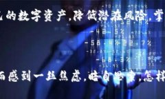   TP钱包：如何处理频繁收