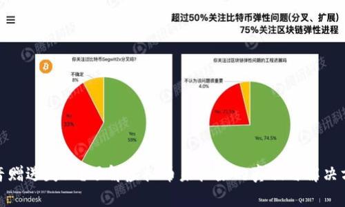 抖音赠送失败？了解虚拟币未扣除的真相与解决方案