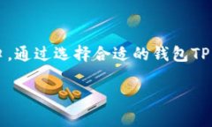 钱包TP指的是在加密货币领