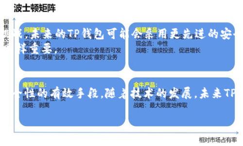   安卓TP钱包安全吗？从安全性看，如何选择最靠谱的选项？ / 

 guanjianci 安卓钱包, TP钱包安全性, 数字货币, 加密钱包 /guanjianci 

### 内容大纲

1. **引言**
   - 介绍TP钱包的定义以及流行趋势
   - 简述安全性的重要性

2. **TP钱包是什么？**
   - 详细介绍TP钱包的功能和特点
   - TP钱包与其他钱包的区别

3. **安卓TP钱包的安全性分析**
   - 安卓系统的安全特性
   - TP钱包的安全机制（如私钥管理、加密技术等）
   - 采用的安全措施及其有效性

4. **TP钱包的风险因素**
   - 常见的安全隐患（如网络钓鱼、恶意软件等）
   - 用户端的风险（如密码管理、不当操作等）

5. **如何提升安卓TP钱包的安全性**
   - 安全配置和安装技巧
   - 备份和恢复的方法
   - 推荐的安全习惯（如定期更新、使用强密码等）

6. **综合对比：TP钱包与其他主流钱包**
   - 从安全性、用户体验等多个维度进行比较
   - 列举一些用户反馈和案例

7. **未来展望**
   - 在不断变化的技术环境中，TP钱包的未来安全性趋势
   - 用户需要注意的未来安全技术

8. **结论**
   - 对安卓TP钱包的安全性总结
   - 给用户的建议和警示

### 内容正文

引言
在数字货币流行的今天，各种形式的钱包应用层出不穷，其中TP钱包作为一种热门选择，吸引了大量用户。然而，随着数字资产的普及，用户对钱包安全性的关注也在不断加大。因为，安全问题不仅涉及到个人财产的安全，也关乎整个交易生态的健康发展。本文将深入探讨安卓平台上的TP钱包的安全性问题，帮助用户做出明智的选择。

TP钱包是什么？
TP钱包，作为一种数字货币钱包应用，主要用于存储、管理和交易各种加密资产。它不仅支持主流的货币交易，还提供了简便的操作界面，使得即使是新手用户也能快速上手。
与其他钱包的区别，TP钱包强调用户体验和安全性。它通过一系列的安全机制来确保用户资产的安全，同时也不断更新其功能以适应市场需求。例如，TP钱包支持多种区块链资产，这是其受欢迎的重要原因之一。

安卓TP钱包的安全性分析
首先，安卓系统本身具有一些内建的安全特性，例如沙盒技术，这种技术可以限制应用间的数据共享，从而增加了应用的安全性。同时，TP钱包采用了多种加密技术来保护用户的敏感信息，如私钥和交易数据。
此外，TP钱包在数据传输方面也采取了加密措施，确保用户信息在网络中不会被第三方截获。这些安全机制使得TP钱包在安卓平台上表现得相对安全。

TP钱包的风险因素
虽然TP钱包提供了多种安全机制，但仍然存在一些潜在的风险。从网络钓鱼到恶意软件，这些都是用户在使用TP钱包时需要警惕的常见安全隐患。网络钓鱼攻击越来越普遍，黑客们会伪装成官方网站，通过诱骗的方式获取用户的登录信息。
另一方面，用户自身的操作不当也可能导致安全隐患。比如，许多用户在管理密码和备份私钥时缺乏安全意识，使用简单的密码或被动地存储数据，这都为安全埋下了隐患。

如何提升安卓TP钱包的安全性
为了增强安卓TP钱包的安全性，用户可以采取一些有效的措施。首先，建议用户在安装TP钱包时，下载官方渠道的应用，确保源头的可靠性。此外，设定一个强密码，这样可以有效防止暴力破解的可能。
在备份和恢复方面，用户应该定期备份自己的私钥，并使用加密存储工具来保护这些信息，以防止丢失或被盗。对于一些重要的账户交易，定期更新密码和启用双重验证也是提高安全性的有效手段。

综合对比：TP钱包与其他主流钱包
为了让用户更好地理解TP钱包的安全性，本文将其与其他主流钱包进行对比。在安全性方面，TP钱包相较于某些钱包的中心化管理而言，具有更强的去中心化特性，从而减少了单点故障的可能。然而，从用户反馈来看，部分用户在TP钱包上的操作复杂性却让他们对其安全性表示担忧。
从功能和用户体验角度看，TP钱包在许多方面优于竞争对手，提供了多种功能和友好的用户界面。因此，在选择钱包时，用户不妨从安全性、便捷性等多角度综合考虑。

未来展望
在数字货币技术不断演变的未来，TP钱包面临着更高的安全要求。随着区块链技术的进步，TP钱包的安全设计也需要不断更新，以适应新的安全挑战。未来的TP钱包可能会采用更先进的安全验证技术，如生物识别等，从而进一步提升用户的资产安全。
同时，用户自身也需要不断提升安全意识，了解最新的安全攻击方式，从而采取有效措施保护自己的资产。在这个快速发展的领域，知识的更新也同样重要。

结论
总体来看，安卓TP钱包具备相对较高的安全性，但仍然需要用户在使用过程中保持警惕。选择可靠的下载渠道、设定强密码和定期备份都是增强安全性的有效手段。随着技术的发展，未来TP钱包的安全性将会越来越完善，希望用户能够在安全与便捷之间寻找平衡，享受数字货币带来的便利。

通过这个详细的分析、场景描绘和感官细节的渲染，文章力求让读者能够深刻理解安卓TP钱包的安全性，从而做出明智的使用决策。