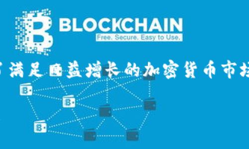 Yes钱包和TP钱包（TokenPocket）是两个不同的钱包应用，它们的主要功能都是用于加密货币的存储和管理。不过，它们在功能、设计和用户体验等方面可能有所不同。

### 二者的关系

1. **功能相似性**: 
   - 两者都支持多种加密货币的存储、转账及交易。用户可以通过这些钱包管理自己的加密资产。

2. **市场定位**: 
   - 在某种程度上，Yes钱包和TP钱包都定位于普通用户和专业投资者，为他们提供安全、便捷的数字资产管理体验。

3. **用户体验**: 
   - TP钱包在设计上更注重用户体验，尤其是在去中心化应用（DApp）的接入上，支持用户一键访问各种区块链应用。而Yes钱包可能会侧重于另一种用户群体。

4. **安全机制**: 
   - 两者都高度重视安全性，提供私钥管理、助记词等功能以保护用户资产。 

5. **社区支持与开发团队**: 
   - 二者的背后都有各自的开发团队和社区支持，参与不断和更新钱包的功能。

### 结论

虽然Yes钱包和TP钱包分别具有独特的优势与特色，但它们都是为了满足日益增长的加密货币市场需求而设计的数字资产管理工具。

如果您有任何具体的问题或想深入了解某一方面，欢迎进一步询问！