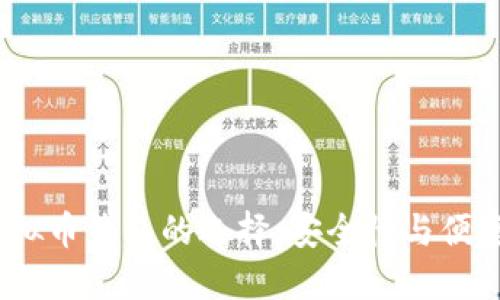 2023年虚拟币钱包的选择：安全性与便捷性的平衡