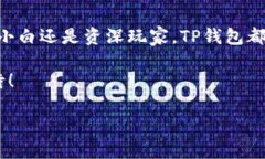   TP钱包的DApp使用指南：轻