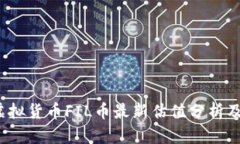 2023年虚拟货币FIL币最新估