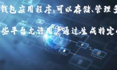 “TP钱包共享”通常指的是