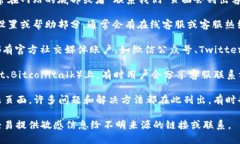 要找到TP钱包的客服信息，