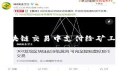 在使用TP钱包（Trust Walle