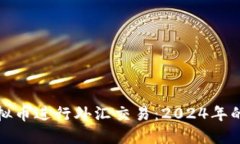 如何通过虚拟币进行外汇