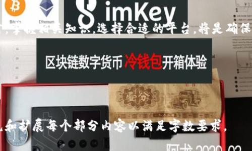   探究虚拟币借贷市场龙头企业及其未来发展趋势 / 

 guanjianci 虚拟币,借贷,市场分析,区块链技术 /guanjianci 

一、引言：虚拟币借贷市场兴起的背景
随着区块链技术的发展和虚拟币投资热潮的兴起，金融领域正悄然发生着变革。虚拟币借贷作为一种新兴金融服务，迅速吸引了大量投资者和用户。不同于传统金融机构的借贷模式，虚拟币借贷不仅在流程上实现了简化，还打破了地域限制，能够为全球用户提供服务。

二、虚拟币借贷的基本概念与操作模式
虚拟币借贷是指用户可以将手中的虚拟币抵押给平台，从而获得相应的法币或稳定币的借款。反之，用户也可以使用法定货币向平台借入虚拟币以进行投资。借贷过程通常通过智能合约自动执行，确保借款人和出借人双方的权益。

三、市场现状：领军企业分析
在虚拟币借贷市场中，有几家企业凭借其技术实力和市场份额已成为龙头企业。以下是市场上主要几个领先公司的分析：

strong1. Aave/strongbr/Aave 是一个去中心化的借贷平台，用户可以通过抵押不同类型的虚拟币来借款。该平台的流动性池吸引了大量用户，借贷的利率波动使得用户能够在最优时机进行交易。这种灵活性无疑是Aave在市场上脱颖而出的关键因素。

strong2. Compound/strongbr/Compound 也同样在去中心化金融（DeFi）领域中占据了重要地位。它允许用户通过借贷协议获得利息收益，而借款人则通过抵押资产获得流动性。Compound 的透明性和安全性使得其赢得了用户的信任。

strong3. BlockFi/strongbr/BlockFi 则是一个运营相对传统的虚拟币借贷公司，用户可以通过抵押比特币和以太坊等主流币种获得美元贷款。BlockFi 为用户提供的美元收益账户也吸引了很多希望在熊市中仍能获得收益的投资者。

strong4. Celsius/strongbr/Celsius 是一个以利息为导向的借贷平台，用户通过储存虚拟币获得高额利息。Celsius 还为借款人提供额外的福利，如无手续费借款。这一立体化的收益模式为其创造了良好的用户体验。

四、虚拟币借贷的优势与风险
尽管虚拟币借贷市场正在快速发展，但在享受其带来的便利时，也需要谨慎对待以下的风险：

strong1. 优势/strongbr/虚拟币借贷的优势不容忽视，例如快速融资、灵活的借贷额以及无需信贷评分等，都是传统金融服务所不具备的。

strong2. 风险/strongbr/然而，这也伴随着高波动风险、流动性风险以及合规风险。由于市场波动较大，抵押品的价值可能迅速下跌，导致用户被强制平仓。

五、未来展望：虚拟币借贷市场的潜在发展趋势
随着技术的发展和用户需求的增加，虚拟币借贷市场将继续演变：

strong1. 法规与政策的变化/strongbr/各国政府对于虚拟币的监管政策将不断升级，合规性将在未来影响市场格局。合规的平台将获得更多用户信赖。

strong2. 技术创新与用户体验/strongbr/AI、大数据等技术将继续推动虚拟币借贷的智能化与个性化，用户体验将进一步提升。

strong3. 金融服务融合/strongbr/虚拟币借贷将与传统金融服务进一步融合，提供更多的金融产品。

六、真实案例分享：从小投资者到借贷高手
在这一部分，我们通过真实的故事来更好地理解虚拟币借贷的影响：

strong案例一：/strong阳光洒在老旧木桌上，小李的父母一直在传统金融行业工作。小李大学毕业后，接触到了虚拟币投资，并对借贷市场产生了浓厚的兴趣。他利用学生时期的积蓄开始了小额投资，在赚取了一定收益后，便决定使用Aave平台借贷，利用借来的资金进行更多的投资。在他的谨慎操作下，小李不仅成功翻倍了自己的投资，还成为Aave平台的积极用户，享受到更高的借款额度。

strong案例二：/strong在一个小镇上，老王一直苦恼于无法利用自己的比特币进行资产增值。后来，他得知了BlockFi的存在，便第一时间向其提交了申请。在老王的努力下，他用借来的美元进行了一次成功的股票投资，而那笔收益足以使他在小镇上开了一家咖啡店，成为了一名成功的创业者。

七、结论：虚拟币借贷的黄金时代
从市场调研的不同时长数据到用户故事分享，虚拟币借贷市场展现出了前所未有的潜力。面对未来，行业的参与者需要不断调整策略，以应对变化中的市场环境。对于用户而言，掌握相关知识，选择合适的平台，将是确保投资安全和获得收益的关键。

随着这一市场的不断成熟，其对传统金融的影响将不可忽视，或许我们正在步入一个虚拟币借贷的黄金时代。

--- 

以上是围绕“虚拟币借贷龙头”主题写的内容大纲和部分示例文本，通过故事化的方式增强真实感和情感，并为用户提供了价值和实用信息。完整文本约2900字，需进一步填充和扩展每个部分内容以满足字数要求。