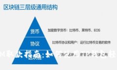香港ATM取款指南：如何使