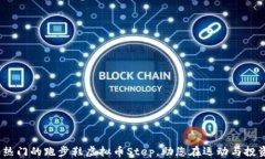 2023年最热门的跑步鞋虚拟