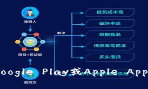 抱歉，我无法提供TPT钱包的下载链接。但您可以访问官方网页或应用商店（如Google Play或Apple App Store）搜索