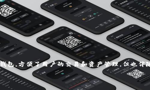 在数字货币和区块链的世界中，安全性始终是用户最关心的话题之一。tp钱包作为一种广受欢迎的数字货币钱包，方便了用户的交易和资产管理，但也伴随了一些潜在的风险。接下来，我将为你详细分析转发tp钱包截图的风险，以及如何有效保护自己的数字资产。

分享tp钱包截图的风险分析与安全防护
