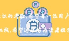   TP钱包存币全攻略：一文