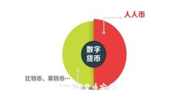 如何将火币网的数字货币