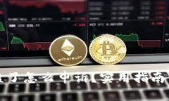 TP钱包被盗了怎么申诉？实