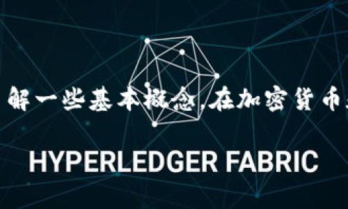 关于“TP钱包（TokenPocket）和密码是否可以导出私钥”的问题，我们需要首先了解一些基本概念。在加密货币和区块链技术中，私钥是用户能够控制其数字资产的关键，通常与钱包软件关联。

### TP钱包私钥导出方法解析：密码与私钥的关系