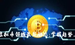 2023年虚拟币领域最新动态