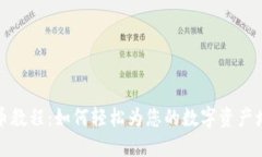 TP钱包上币教程：如何轻松