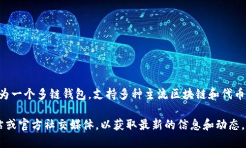 截至我最后的更新，TP钱包（TokenPocket）尚未发行自己的代币。TP钱包主要作为一个多链钱包，支持多种主流区块链和代币的存储与管理。它的功能侧重于用户的资产管理和去中心化应用（DApp）的访问。

不过，在加密货币和区块链领域，情况变化很快，因此建议查看TP钱包的官方网站或官方社交媒体，以获取最新的信息和动态。