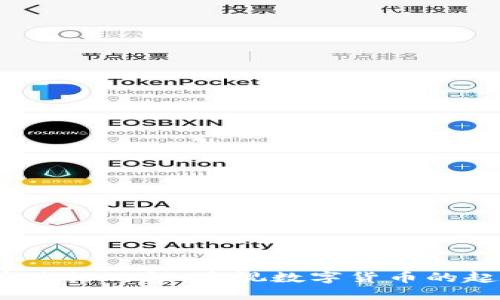 2018年虚拟币价格回顾：透视数字货币的起伏与未来趋势