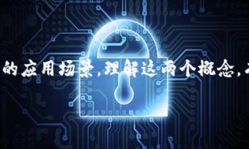 数字币和虚拟币在当今金融科技快速发展的时代，成为了公众关注的热点话题。让我们深入了解这两个概念，并解析它们之间的区别和联系。

### 数字币与虚拟币的定义

数字币是指以数字形式存在的货币，可以代表法定货币（如数字货币）或资产（如虚拟货币）。数字币通常在电子设备上交易，并依赖区块链技术或其他加密技术来保障交易的安全性和透明度。

虚拟币是数字币的一种类型，通常指的是不被任何国家或法定机构所认可的数字货币。虚拟币的价值通常由市场供需关系决定，例如比特币、以太坊等。

### 数字币与虚拟币的特点

1. **存在形式**  
   - **数字币**以数字形式存在，可以用于在线支付和转账，常见的如各国央行推出的数字货币（CBDC）。
   - **虚拟币**则主要是在互联网环境中流通，通常用于特定社区或平台的交易。

2. **法律地位**  
   - **数字币**中的某些类型，尤其是央行数字货币，拥有法律地位，受政府监管。
   - **虚拟币**往往缺乏法律地位，容易受到波动和操控。

3. **使用场景**  
   - **数字币**可用于日常消费、在线交易等，具有很强的流通性。
   - **虚拟币**多用于投资、投机以及一些特定的应用场景，如游戏、虚拟商品交易等。

### 数字币与虚拟币的应用场景

1. **支付和交易**  
   利用数字币进行商品和服务购买，如使用央行的数字人民币在网上购物。虚拟币则多用于购买数字商品，比如游戏中的虚拟道具。

2. **投资与财富管理**  
   投资者可以通过购买虚拟币如比特币、以太坊进行投资，希望在价格上涨中获利。与此不同，数字币可能更关注其稳定性和政策引导。

3. **跨境支付**  
   数字币可以简化跨境支付流程，减少手续费。虚拟币的去中心化特性也能加速国际间的资金流转。

### 数字币与虚拟币的未来趋势

随着技术的发展和人们对新型支付方式的接受度提高，数字币和虚拟币的市场正在快速扩展。金融科技行业越来越多的公司正在投资和开发相关技术，如数字钱包、去中心化金融（DeFi）平台以及区块链技术。

### 总结

数字币和虚拟币虽然都是以数字形式存在的货币，但它们之间却有着明显的区别和各自的应用场景。理解这两个概念，有助于我们更好地应对数字化时代的经济趋势。

希望以上内容能够帮助你更好地理解数字币和虚拟币的概念及其特点和应用。
