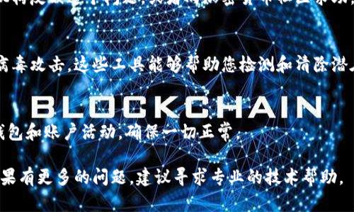 如果您下载了假的TP钱包，建议您立即采取以下步骤来保护自己和您的资产：

### 1. 切断网络连接
首先，立即切断手机或电脑的网络连接。这可以防止任何可能的恶意软件进一步侵入您的设备，降低风险。

### 2. 卸载假钱包
接下来，您需要卸载假TP钱包。在手机上，长按应用图标，选择卸载。如果是在电脑上，通过控制面板或应用管理器卸载该程序。

### 3. 更改密码
如果您在假钱包中输入了任何密码，尤其是与加密货币相关的密码，请立即更改您的所有相关账户密码。这包括交易所、电子邮件和任何其他财务相关的账户。

### 4. 检查资产
对当前持有的加密资产进行检查。如果您在假钱包中存入了资金，而这些资金并未转移到真实的钱包中，那么请确认您的真实钱包是否安全。

### 5. 开启两步验证
为保护您的帐户，建议开启两步验证（2FA）。这能为您的账户增加一层额外的保护措施，减少未来被攻击的风险。

### 6. 使用安全的替代产品
确保您下载的是官方和安全的TP钱包。可以在官方网站或应用商店中找到经过验证的版本。这些是可以信任的平台，能有效减少您的资产风险。

### 7. 学习和提高警惕
对加密货币领域的骗局保持警惕。了解如何识别假冒应用、网站和其他常见的诈骗活动，增加您的金融安全意识。

### 8. 反映问题
如果您觉得自己成为了受害者，可以考虑向相关的法律机构反映这个问题，或者向加密货币社区求助，以便获得更多的信息和支持。

### 9. 安装安全软件
在您的设备上安装安全软件，以防范未来的恶意软件或病毒攻击。这些工具能够帮助您检测和清除潜在的安全威胁。

### 10. 提高警惕
最后，在将来的使用中，保持警惕，并定期检查您的加密钱包和账户活动，确保一切正常。

采取上述步骤后，您的数据和资产将会变得更加安全。如果有更多的问题，建议寻求专业的技术帮助。