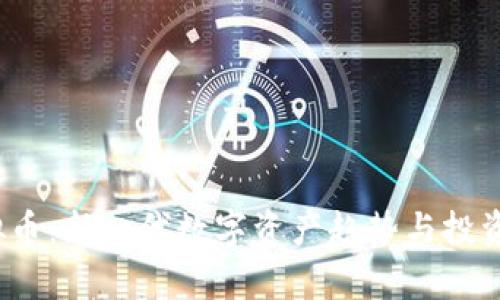 OBEN虚拟币：新一代数字资产趋势与投资机会分析