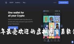 2023年最受欢迎的虚拟币交