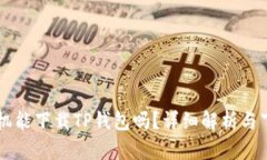 苹果手机能下载TP钱包吗？
