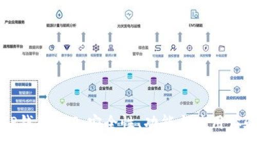 揭秘老版本TP钱包APP：安全性、功能与使用体验的全面解析