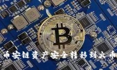如何使用TP钱包将币安链资