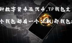 TP钱包（TokenPocket Wallet）是