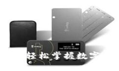 TP钱包收币教程：轻松掌握