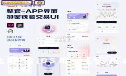 tp钱包如何有效邀请iOS用户？实用技巧与策略分享