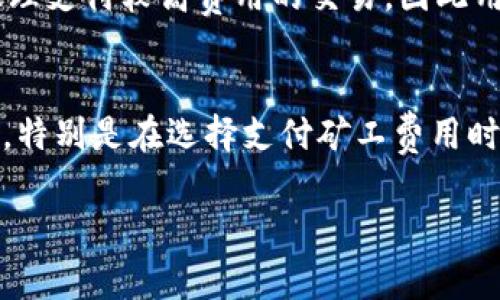 在讨论TP钱包（Trust Wallet）和矿工费用时，