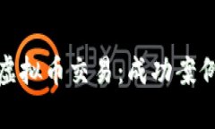 : 如何合法辩护虚拟币交易