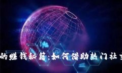 开网店虚拟充QQ币的赚钱秘