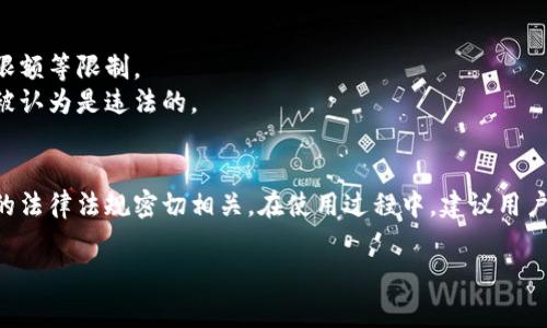 在使用TP钱包（TokenPocket Wallet）时，是否需要进行身份认证主要取决于用户的操作需求以及所在国家或地区的相关法规。以下是一些关于TP钱包身份认证的相关信息：

### 1. TP钱包概述
TP钱包是一种多链数字货币钱包，支持多个区块链资产的管理。它提供了便捷的资产存储、交易和参与去中心化应用（dApp）的功能。

### 2. 身份认证的必要性
- **交易所功能**：如果用户希望通过TP钱包进行法币交易或其他需要合规的金融业务，可能会需要进行身份认证。这是为了遵循反洗钱（AML）和了解客户（KYC）原则。
- **安全性**：身份认证可以提高账户的安全性，防止未经授权的访问
- **法规需求**：根据不同国家的监管政策，有些地区对加密货币交易有严格的身份认证要求。

### 3. 使用TP钱包的不同场景
- **个人资产管理**：如果用户仅用于存储和管理数字资产，通常不需要身份认证，用户可以匿名使用钱包。
- **参与DeFi和NFT**：在去中心化金融（DeFi）平台或NFT交易中，用户通常不需身份认证，但在某些情况下可能会受到平台要求。

### 4. 注意事项
- **交易限制**：未进行身份认证的账户可能会面临提现、交易限额等限制。
- **法律风险**：在某些国家，没有进行身份认证的交易可能会被认为是违法的。

### 结论
总体来说，TP钱包的身份认证需求与用户的使用目的、所在地区的法律法规密切相关。在使用过程中，建议用户仔细阅读平台的使用条款，确保合法合规。

如果您有进一步的具体问题或需要更多的信息，请随时询问！
