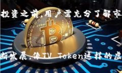 虚拟币TV（通常是指TV To