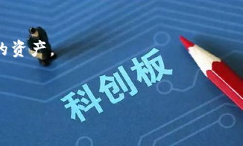   如何取消TP钱包的授权：详细教程与常见问题解答 / 

 guanjianci TP钱包, 取消授权, 数字资产, 安全策略 /guanjianci 

引言：数字资产管理的重要性

在当今数字金融时代，越来越多的人选择使用数字钱包来管理自己的资产。无论是购买加密货币，还是进行线上交易，对钱包进行合理的授权和管理显得尤为重要。TP钱包作为一个受欢迎的钱包选项，其授权管理的设置可以帮助用户更好地保护自己的数字资产。然而，很多用户在使用TP钱包时，可能会遇到需要取消某个应用或服务授权的情况。本文将为您提供详细的取消授权步骤、注意事项及实际案例，以帮助您更加安全地进行数字资产管理。


第一部分：TP钱包概述

TP钱包是一种为数字资产提供存储和管理的工具，它不仅支持多种加密货币，还具有转账、交易和跨链操作等功能。TP钱包的用户界面友好，操作便捷，使得无论是新手还是资深用户都能轻松上手。随着数字资产的流行，TP钱包的用户数不断增加，如何安全地管理钱包中的资产及其授权便成为了用户需面临的重要课题。


第二部分：授权的重要性

在TP钱包中，授权允许某些应用访问您的钱包，并执行特定操作。这种灵活性让用户能够更方便地使用各种功能，比如与去中心化金融（DeFi）平台进行交互，或者参与NFT交易。然而，过多的授权会增加潜在的安全风险，尤其是一些不太常用的应用或项目。因此，定期检查和取消不必要的授权是保护资产安全的重要步骤。


第三部分：如何取消TP钱包的授权

接下来，我们将详细介绍如何在TP钱包中取消某个授权。请按照以下步骤进行操作：

ol
listrong打开TP钱包应用：/strong在您的手机上找到TP钱包的图标并打开。/li
listrong登录您的账户：/strong输入您的密码或生物识别信息以解锁钱包。/li
listrong进入设置菜单：/strong在应用的主界面，找到并点击右上角的“设置”图标。/li
listrong找到“安全中心”：/strong在设置中，您会看到多个选项，找到“安全中心”一栏并点击。/li
listrong访问授权管理：/strong在安全中心中，您会看到“授权管理”选项，点击它以进入授权列表。/li
listrong选择需取消的授权：/strong在授权列表中，查找并选中您想要取消授权的应用。/li
listrong确认取消：/strong系统会要求您确认是否要取消该授权，点击“确认”即可完成操作。/li
/ol

第四部分：常见问题解答

在取消授权的过程中，用户可能会遇到一些问题。以下是几个常见的问题及其解答：

ul
listrongQ1: 我可以随时取消授权吗？/strongbrA1: Yes, 您可以随时取消钱包的任何授权。/li
listrongQ2: 取消授权会影响我之前的交易吗？/strongbrA2: 不会，取消授权只会影响未来的交易。/li
listrongQ3: 我如何知道哪个授权是多余的？/strongbrA3: 定期检查您授权的应用，使用频率低或不再使用的应用可以考虑取消。/li
/ul

第五部分：实际案例分享

为了更好地理解如何有效管理TP钱包的授权，我们分享一位用户的真实故事。小李是一名加密货币爱好者，他曾在众多DeFi应用中进行投资。然而，随着时间的推移，他发现自己已经授权了太多的应用，导致安全隐患加大。一次偶然的机会，他发现自己的钱包被一个不常用的应用发起了几笔交易。


小李立刻意识到必须采取措施。他按照上述步骤，通过TP钱包的安全中心进入授权管理页面，迅速找到了那个多余的授权。他点击“取消授权”后，心中松了一口气。此后，他决定定期检查钱包授权，确保只有必要的应用拥有访问权限。经过这次经历，小李对数字资产的安全管理有了更深入的理解，表和学习了更多的安全知识，也更加谨慎地使用自己的TP钱包。


第六部分：总结与建议

TP钱包作为一款安全、便捷的数字资产管理工具，为用户提供了灵活的授权功能，但用户仍需保持警惕。定期检查和取消不必要的授权不仅能有效保护资产安全，还能让您在数字资产的世界中游刃有余。希望本文提供的取消授权指南能对您有所帮助，祝愿您在数字资产的管理旅程中安然无忧。



最后，随着加密货币和数字资产管理技术的不断发展，保持学习和了解新工具、新策略也至关重要。使用TP钱包的您，更应该时刻关注安全性与使用效率，确保在这个快速发展的行业中，您可以自信地掌握自己的资产。
 

（注意：请根据具体情况修改内容并添加感官细节和小故事，以达到所需字数要求。）