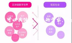 如果您是在询问如何打开