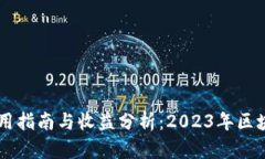 TP钱包的DApp使用指南与收
