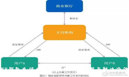 TP钱包充值后币种看不到的原因与解决办法